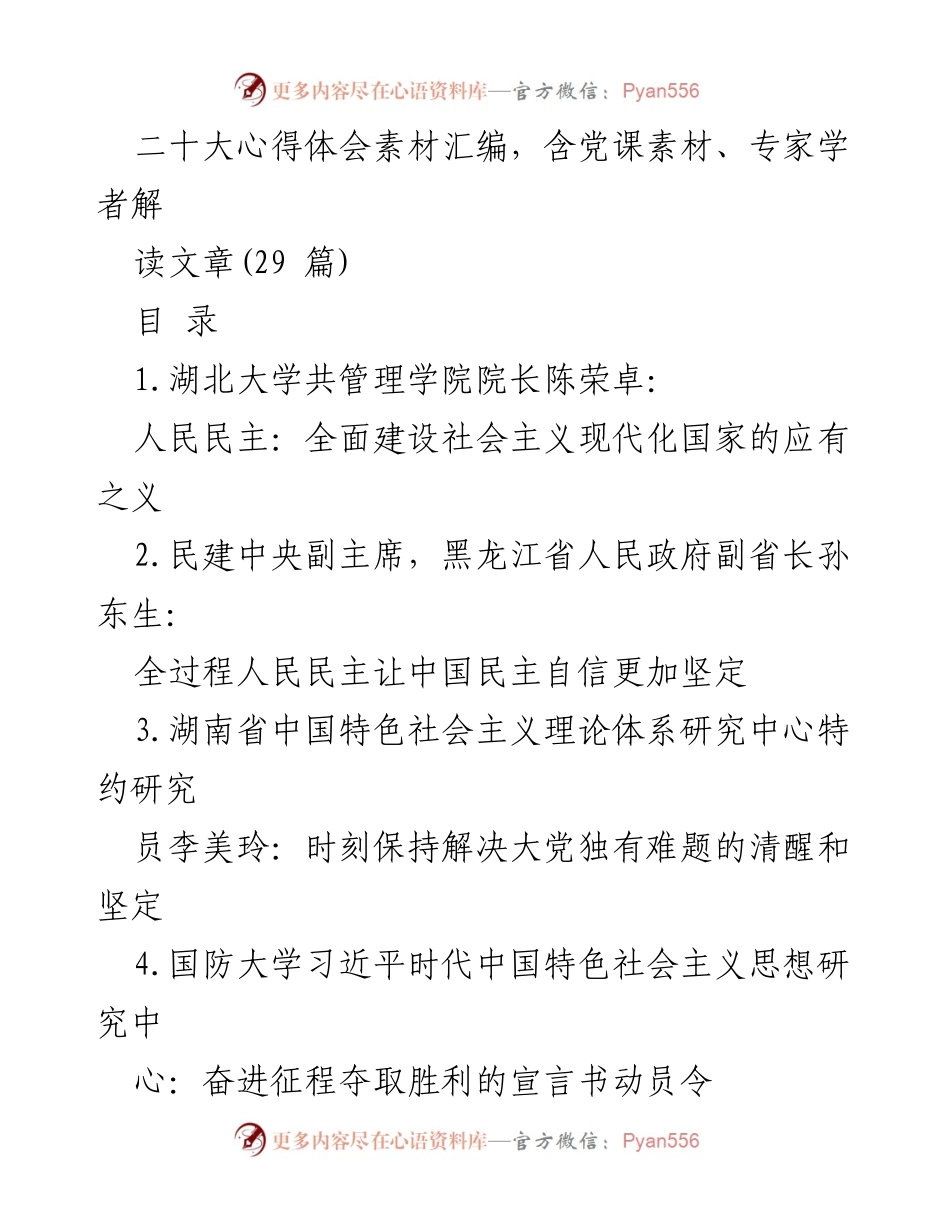 [汇编] 学习交流 - 二十大精神学习心得体会素材汇编.docx_第1页