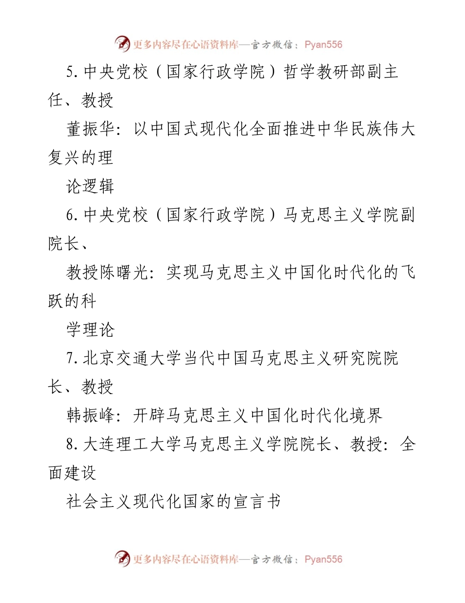 [汇编] 学习交流 - 二十大精神学习心得体会素材汇编.docx_第2页