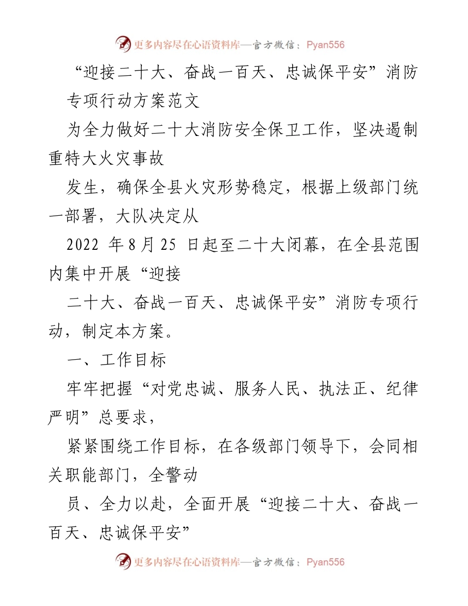 [方案] 消防安全工作 - “迎接二十大”消防专项行动方案.docx_第1页