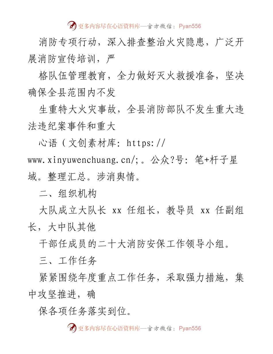 [方案] 消防安全工作 - “迎接二十大”消防专项行动方案.docx_第2页