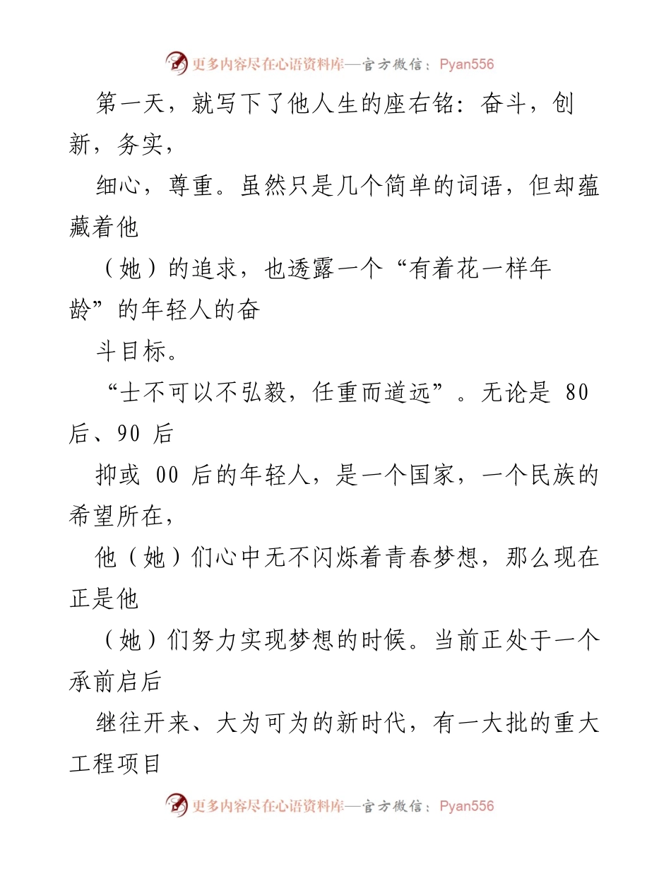 [演讲稿] 五四青年节 - 青春的力量与奋斗的意义.docx_第2页