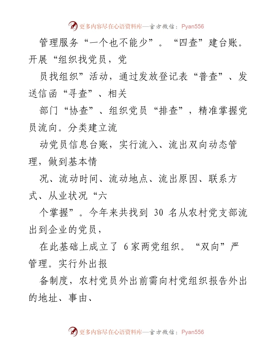 [经验交流] 党建活动 - 流动党员管理的创新经验分享.docx_第2页