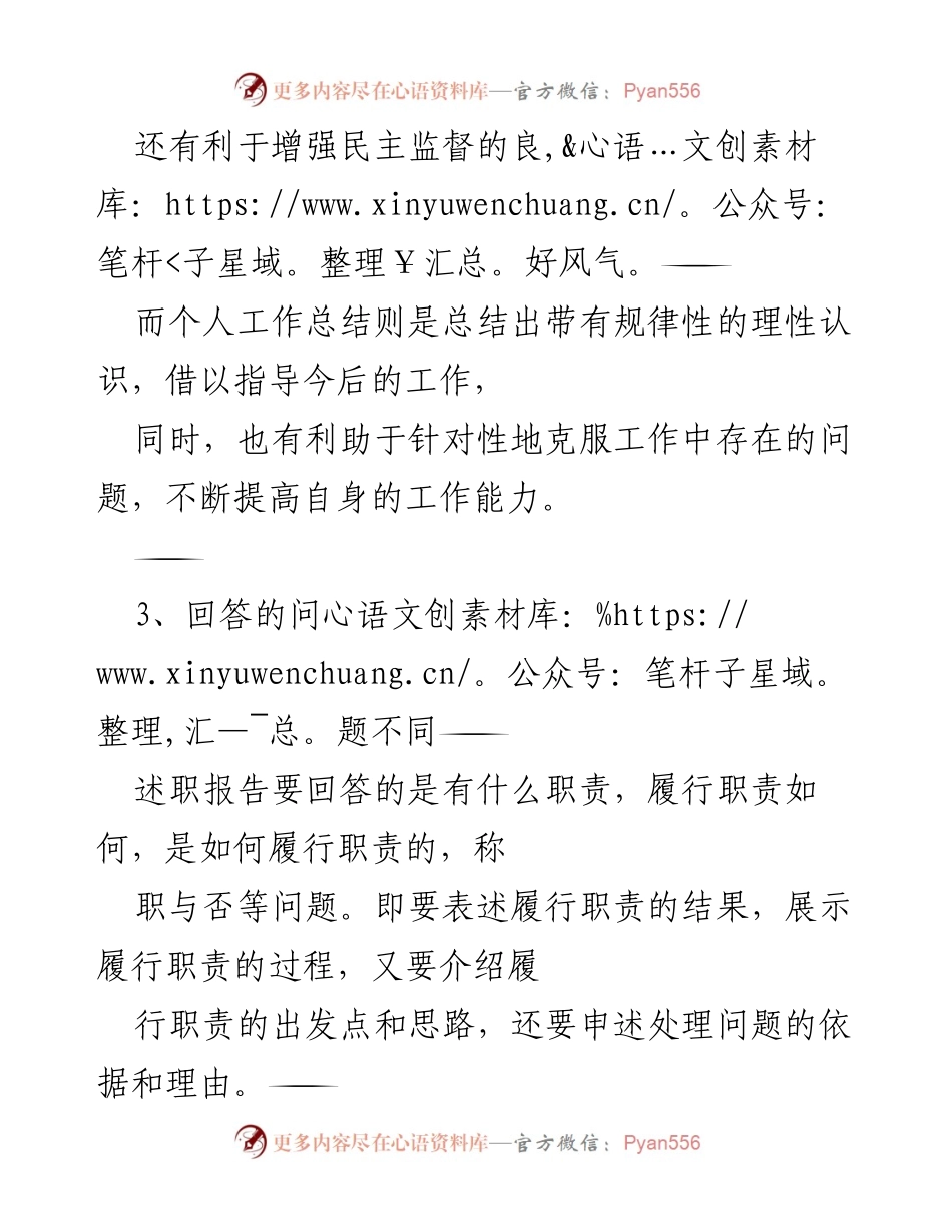[文档类型] 比较分析 - 述职报告与个人工作总结的区别解析.docx_第2页