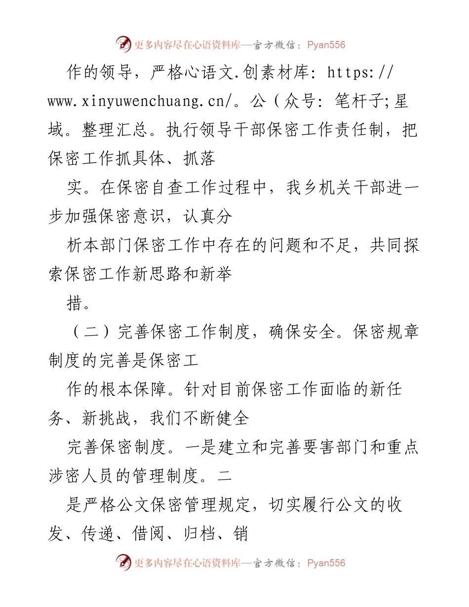 [自查报告] 乡镇保密工作 - 2022年度乡保密工作自查总结.docx_第2页