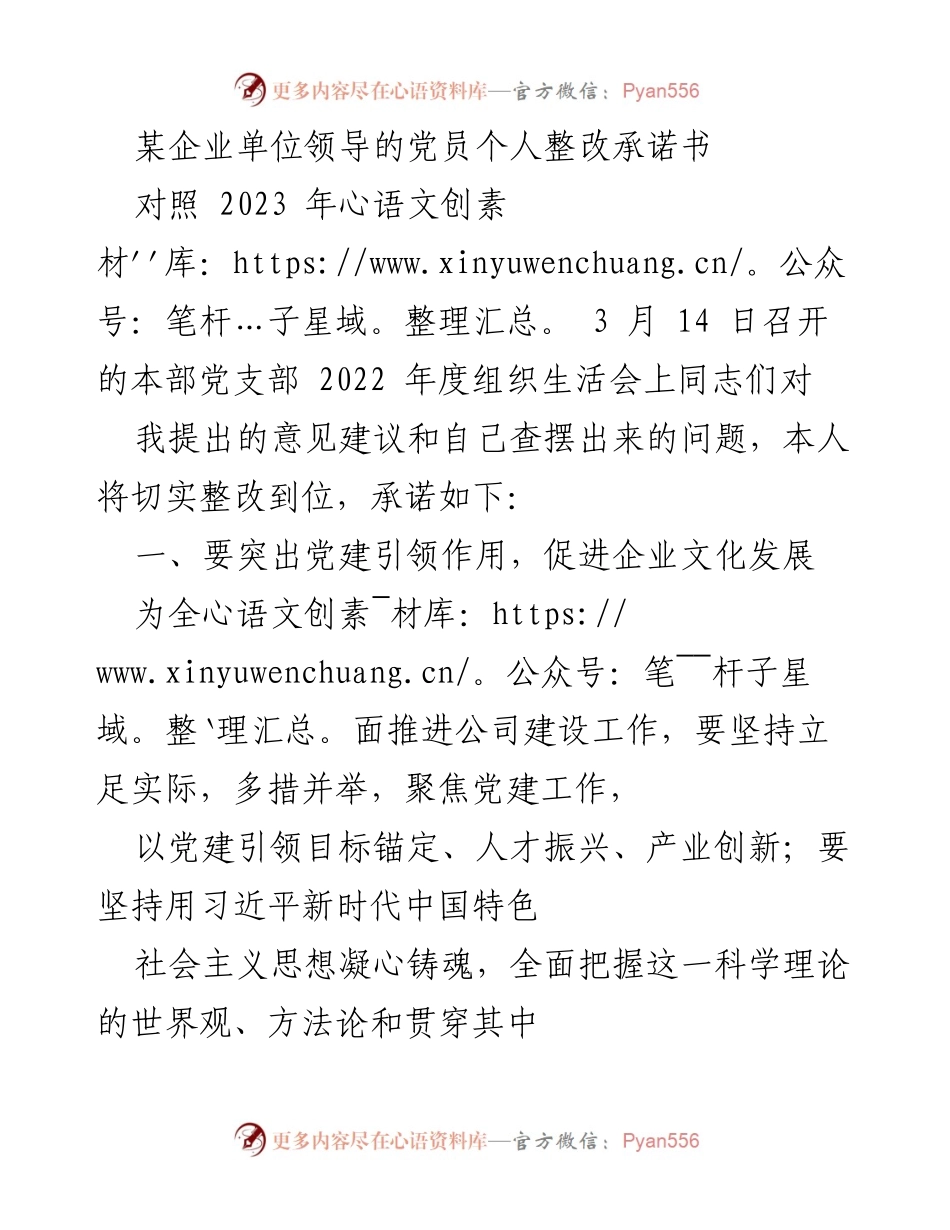 [整改承诺书] 企业党建 - 党员整改承诺书及工作措施.docx_第1页
