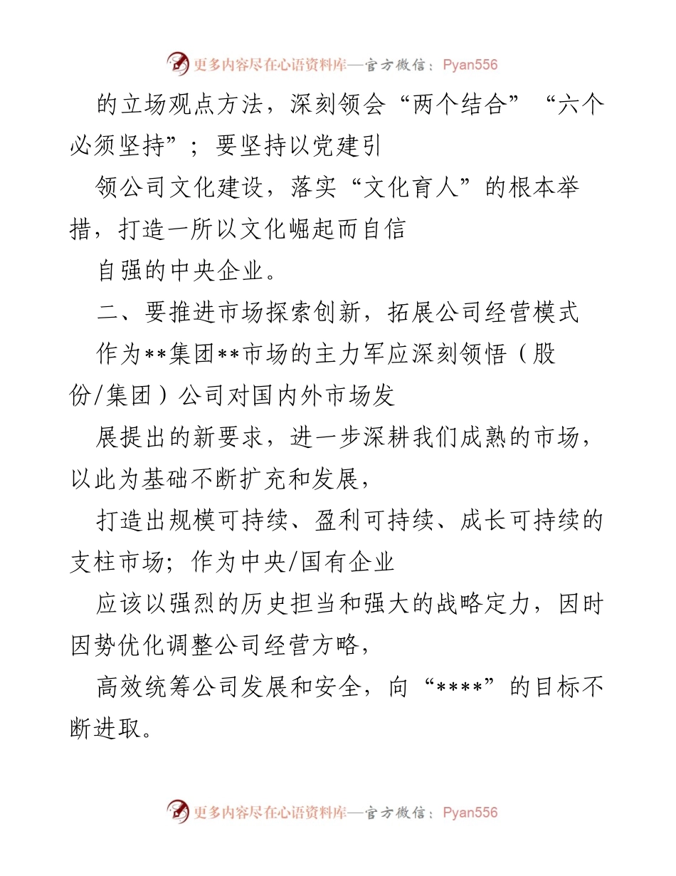 [整改承诺书] 企业党建 - 党员整改承诺书及工作措施.docx_第2页