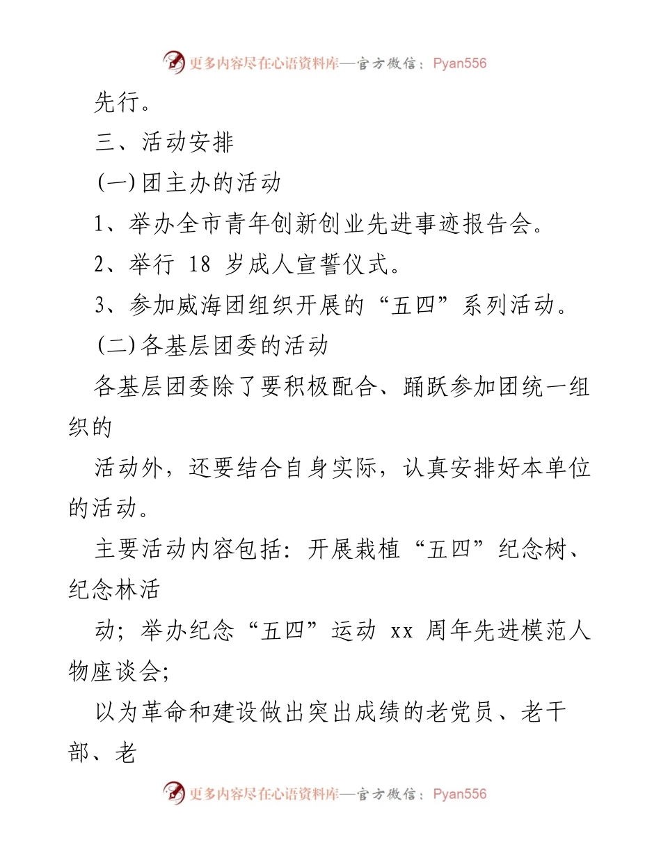 [活动方案] 全市庆祝建团百年 - 庆祝“五四”运动百年系列活动实施方案.docx_第2页