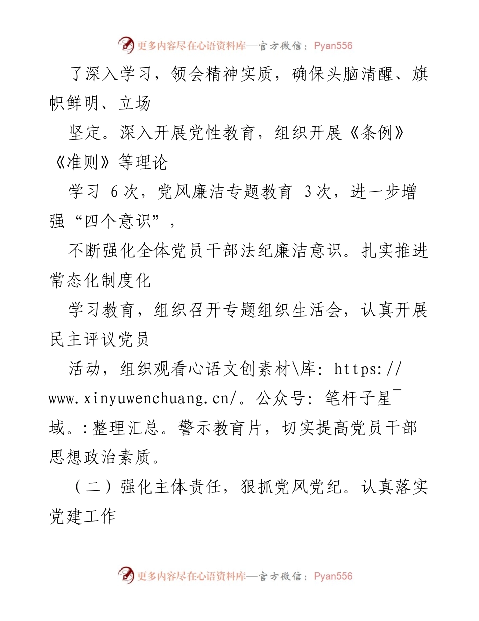 [情况报告] 党支部工作 - 2023年上半年全面从严治党责任履行情况报告.docx_第2页