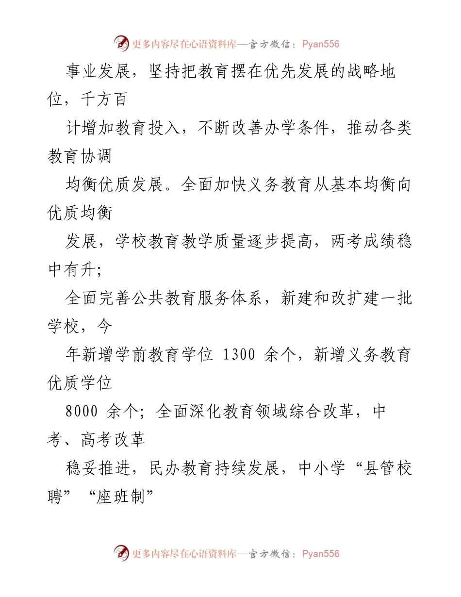 [慰问信] 教师节 - 致敬辛勤耕耘的教育工作者.docx_第2页