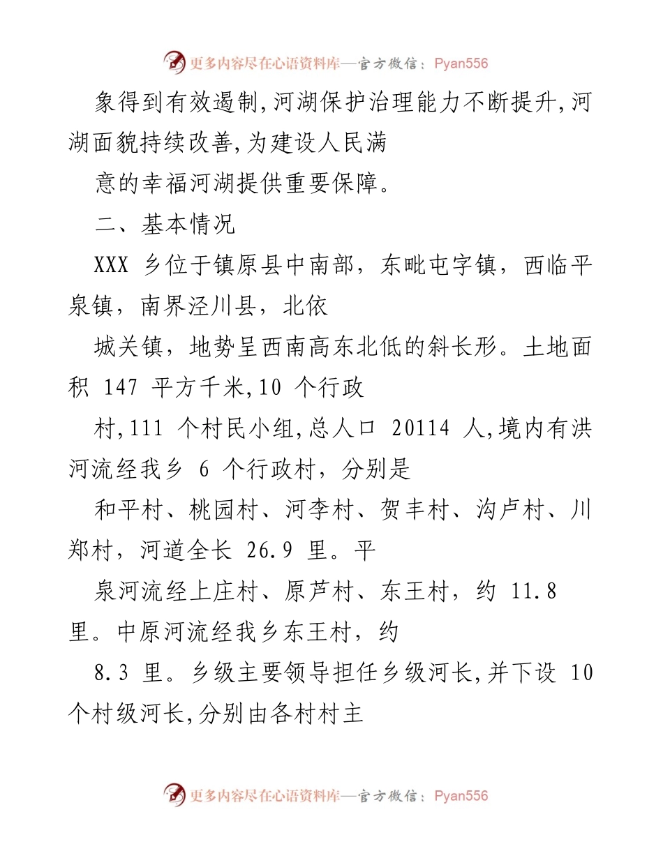 [方案] 乡河湖建设 - 乡示范河湖建设实施方案.docx_第2页