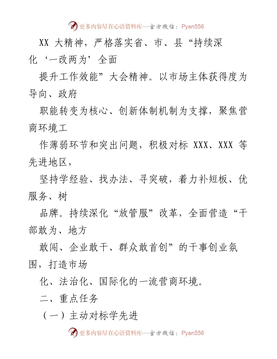 [活动方案] 营商环境优化 - XX县创优营商环境“学先进、补短板、树品牌”活动方案.docx_第2页