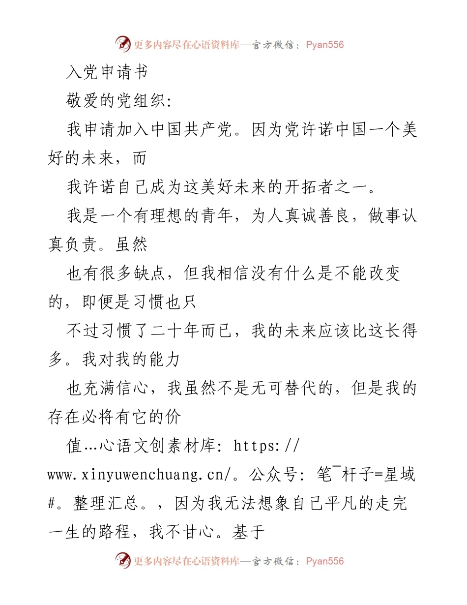 [申请书] 入党申请 - 申请加入中国共产党.docx_第1页