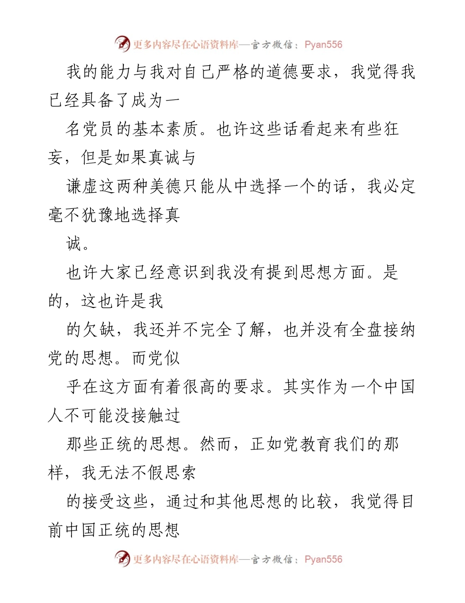 [申请书] 入党申请 - 申请加入中国共产党.docx_第2页
