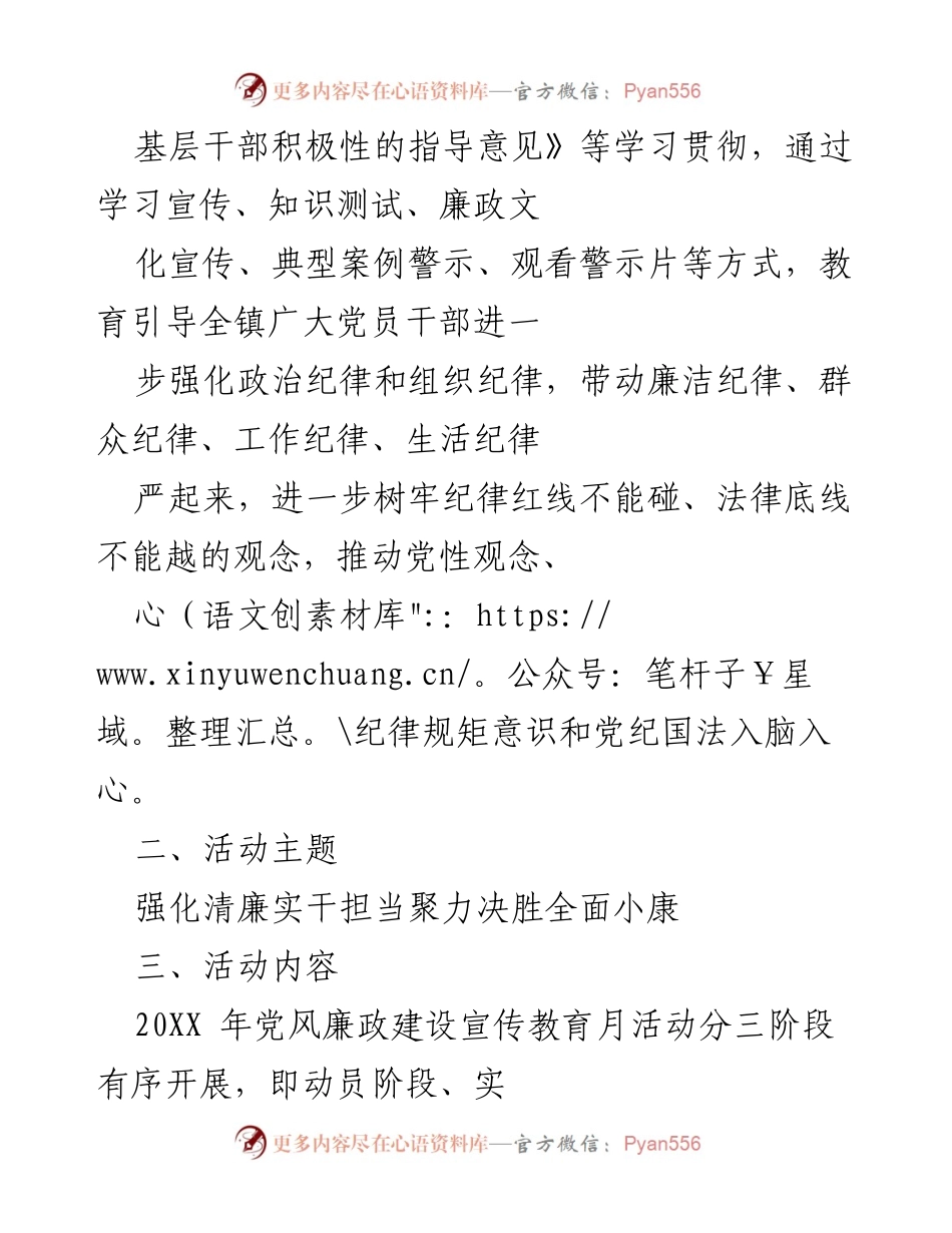 [活动方案] 镇党风廉政建设宣传教育月 - 强化清廉实干担当，推动党风廉政建设.docx_第2页
