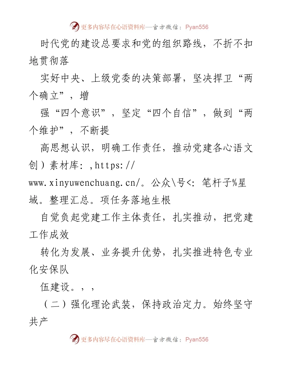 [考评报告] 政治素质自查 - 政治素质自查自评报告.docx_第2页