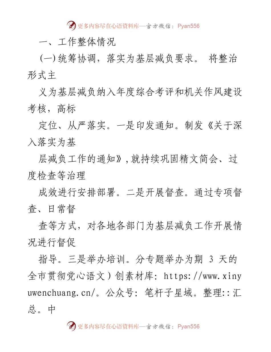 [情况报告] 机关工作 - 2024年机关整治形式主义为基层减负工作总结.docx_第2页