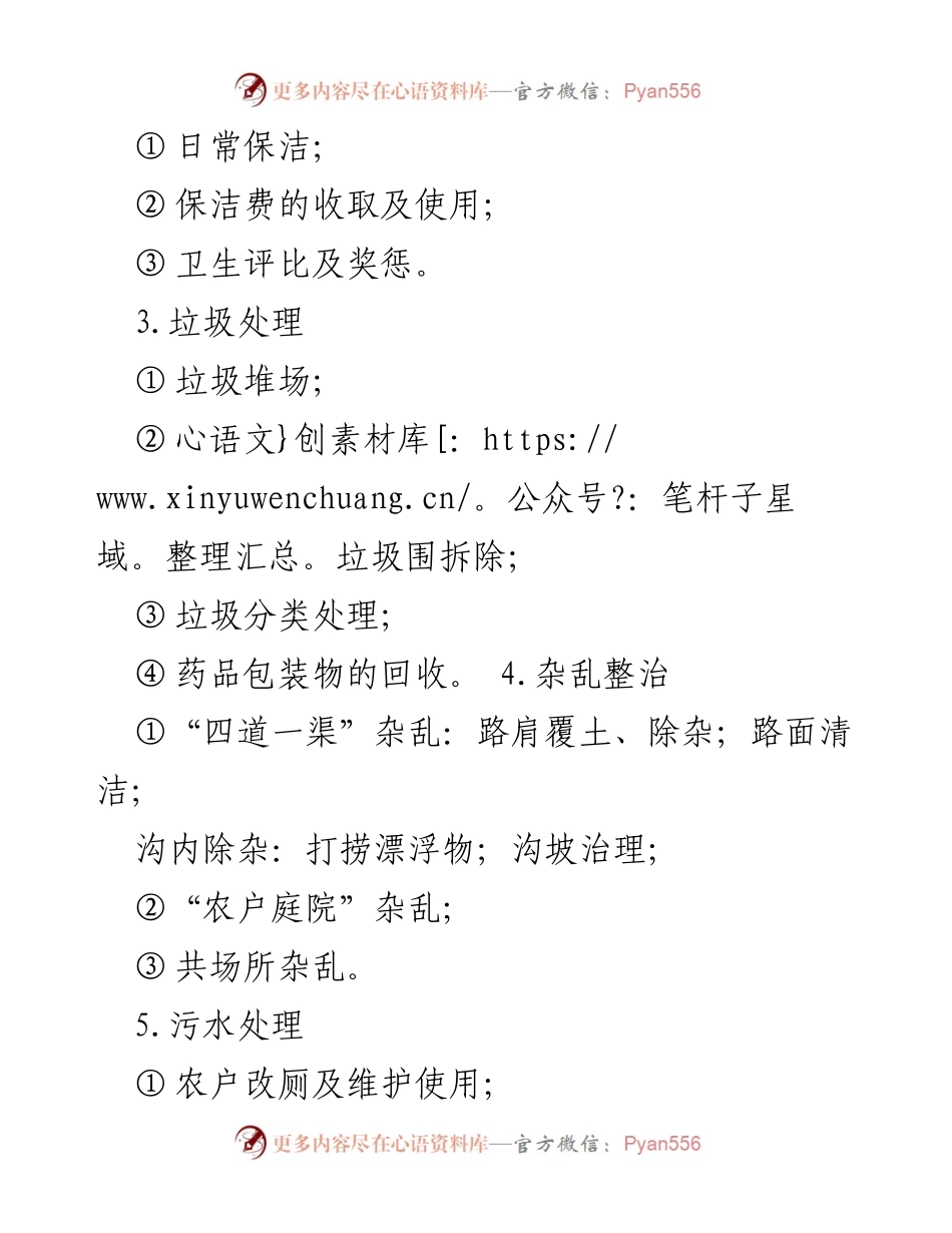[考核方案] 镇乡 - X年人居环境整治考核方案概述.docx_第2页