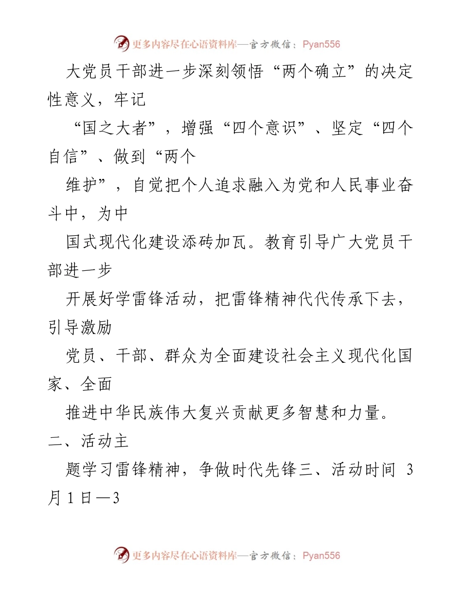 [活动方案] 主题党日 - 学习雷锋精神，争做时代先锋活动方案_1.docx_第2页