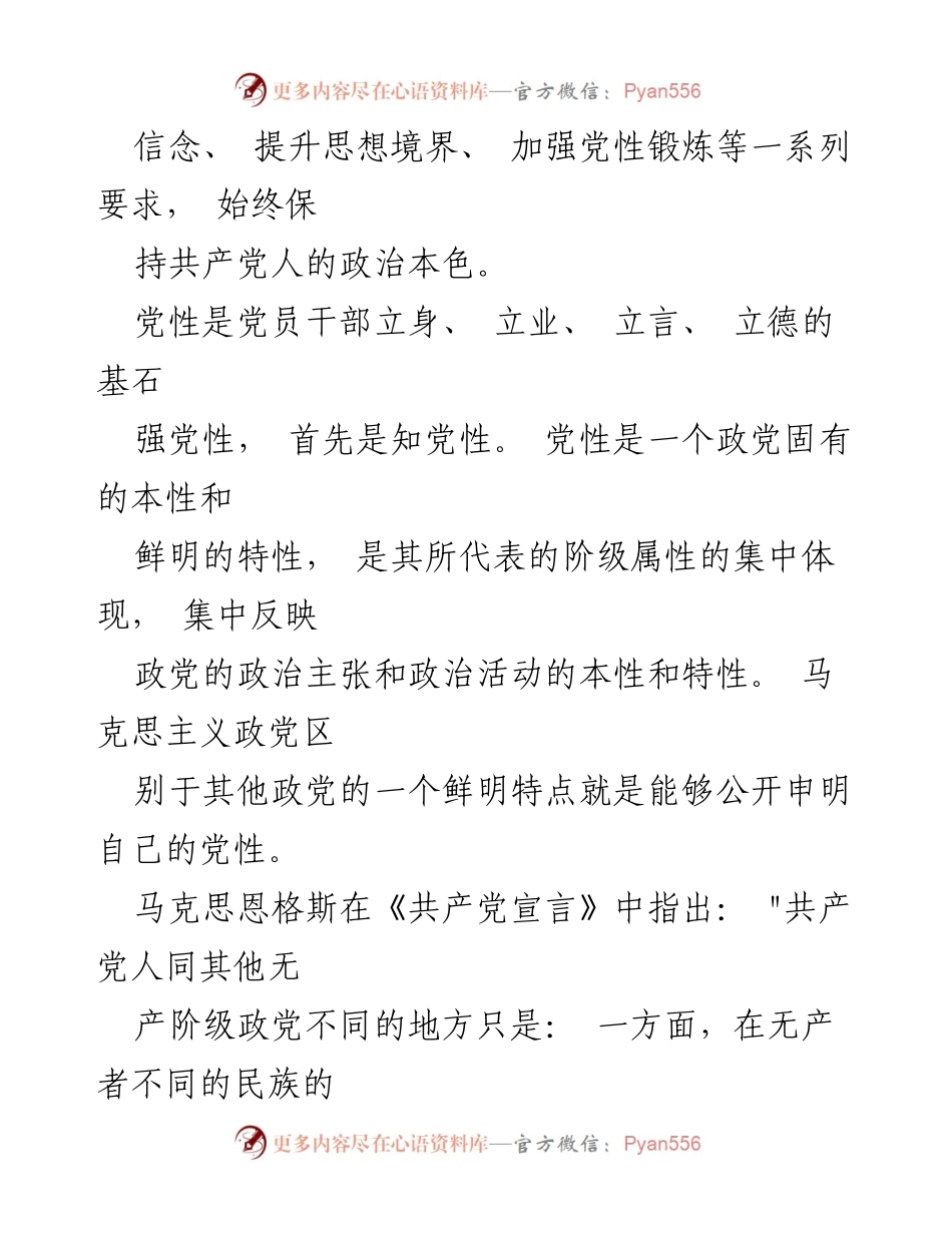 [研讨材料] 学习贯彻习近平新时代中国特色社会主义思想主题教育工作会议 - 强化党性教育，坚定理想信念.docx_第2页