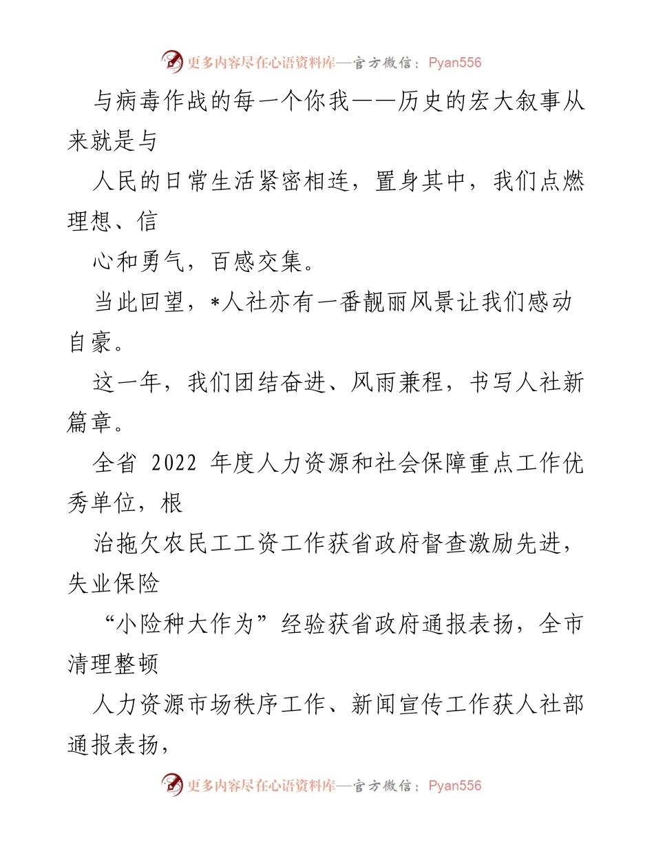 [慰问信] 新春佳节 - 致全市人社系统干职工的新春慰问信.docx_第2页