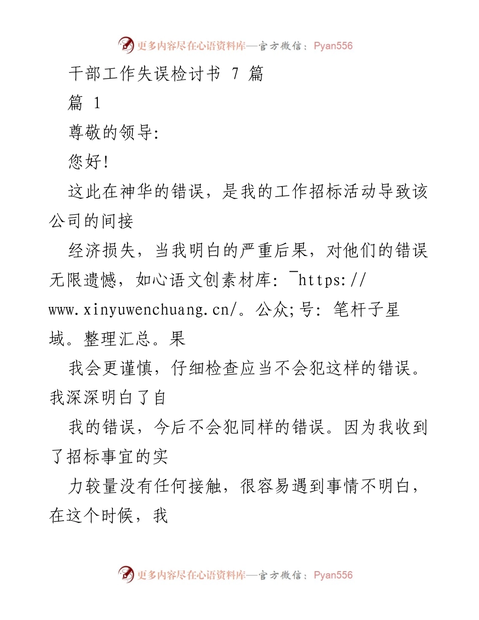 [检讨书] 工作失误 - 深刻反思与改进的决心.docx_第1页