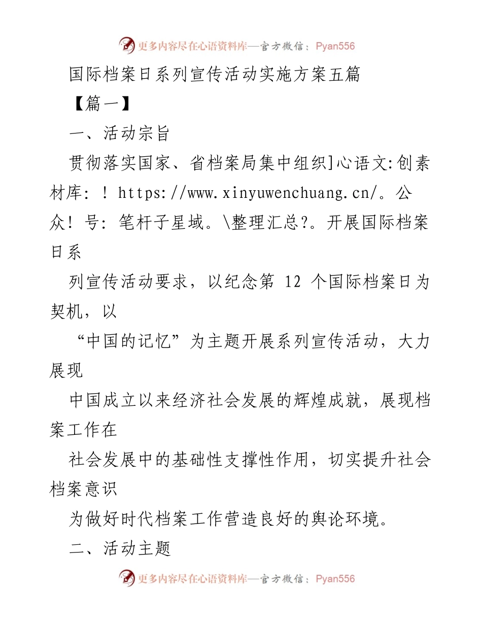 [活动方案] 国际档案日 - 国际档案日系列宣传活动实施方案.docx_第1页