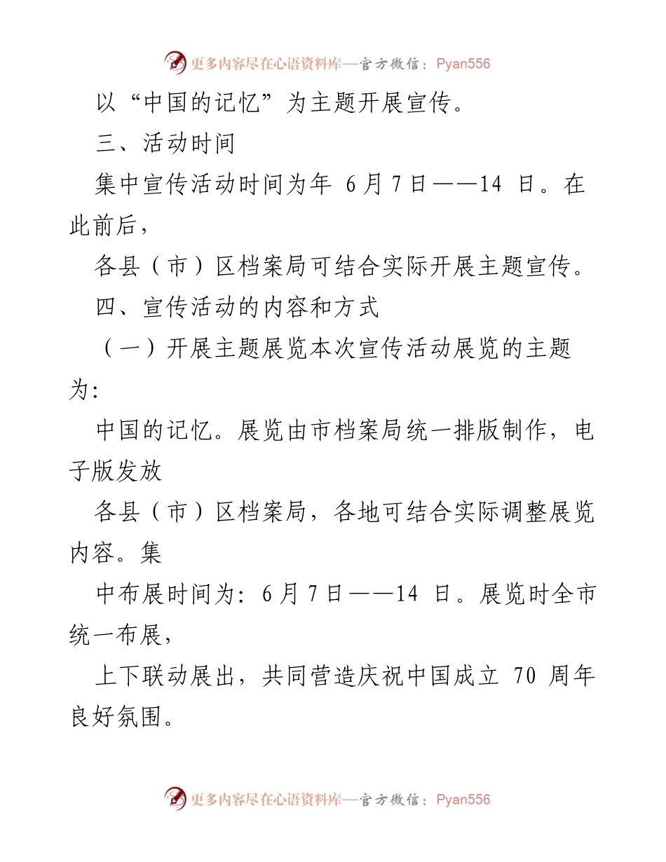 [活动方案] 国际档案日 - 国际档案日系列宣传活动实施方案.docx_第2页