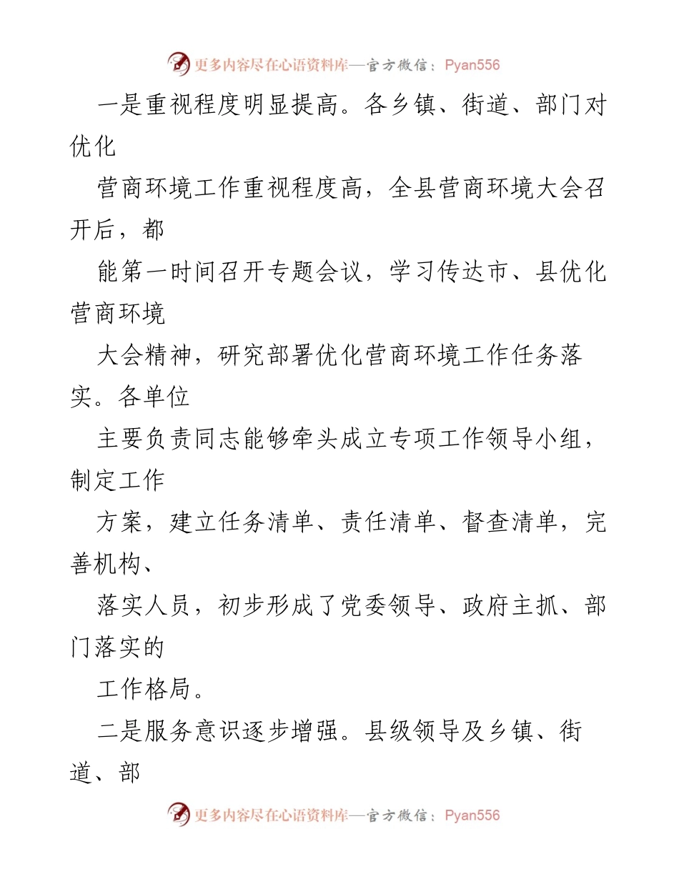 [督查报告] 优化营商环境 - 优化营商环境工作督查情况汇报.docx_第2页