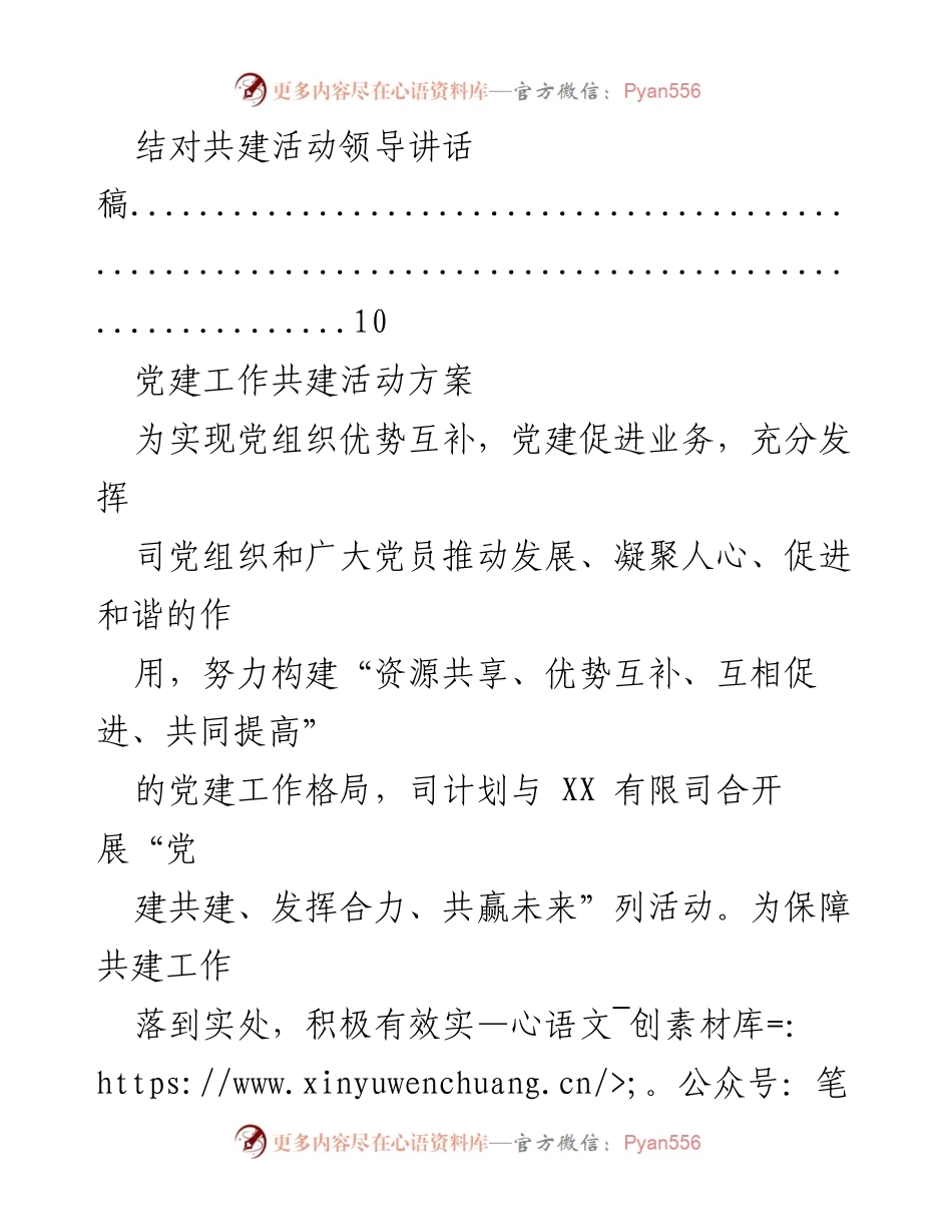 [活动方案] 党建共建活动方案与实施计划.docx_第2页
