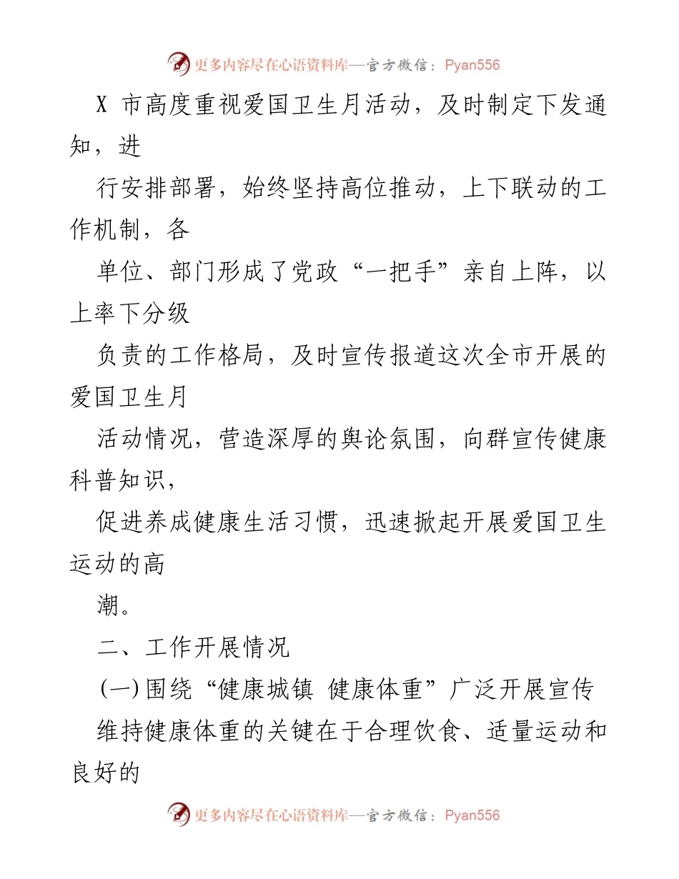 [活动总结] 爱国卫生月 - X市第36个爱国卫生月活动总结报告_1.docx_第2页