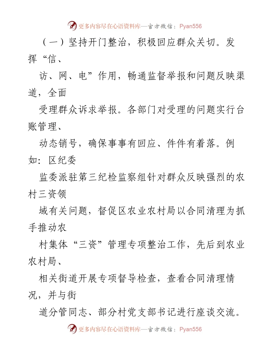 [情况报告] 整治工作汇报 - 聚焦“五项重点”整治群众身边腐败与不正之风情况报告.docx_第2页