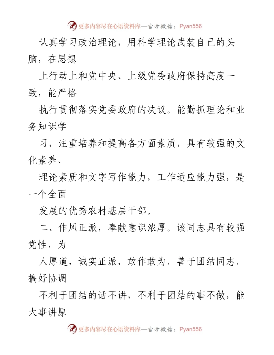 [推荐材料] 干部评选 - 优秀干部推荐材料范文.docx_第2页