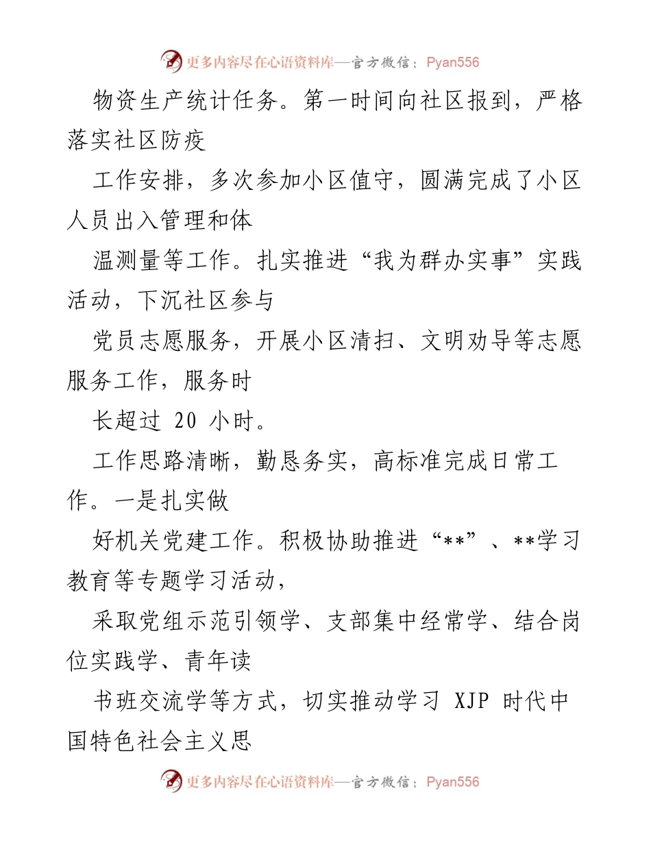 [考察材料] 干部提拔 - 优秀干部考察材料总结.docx_第2页