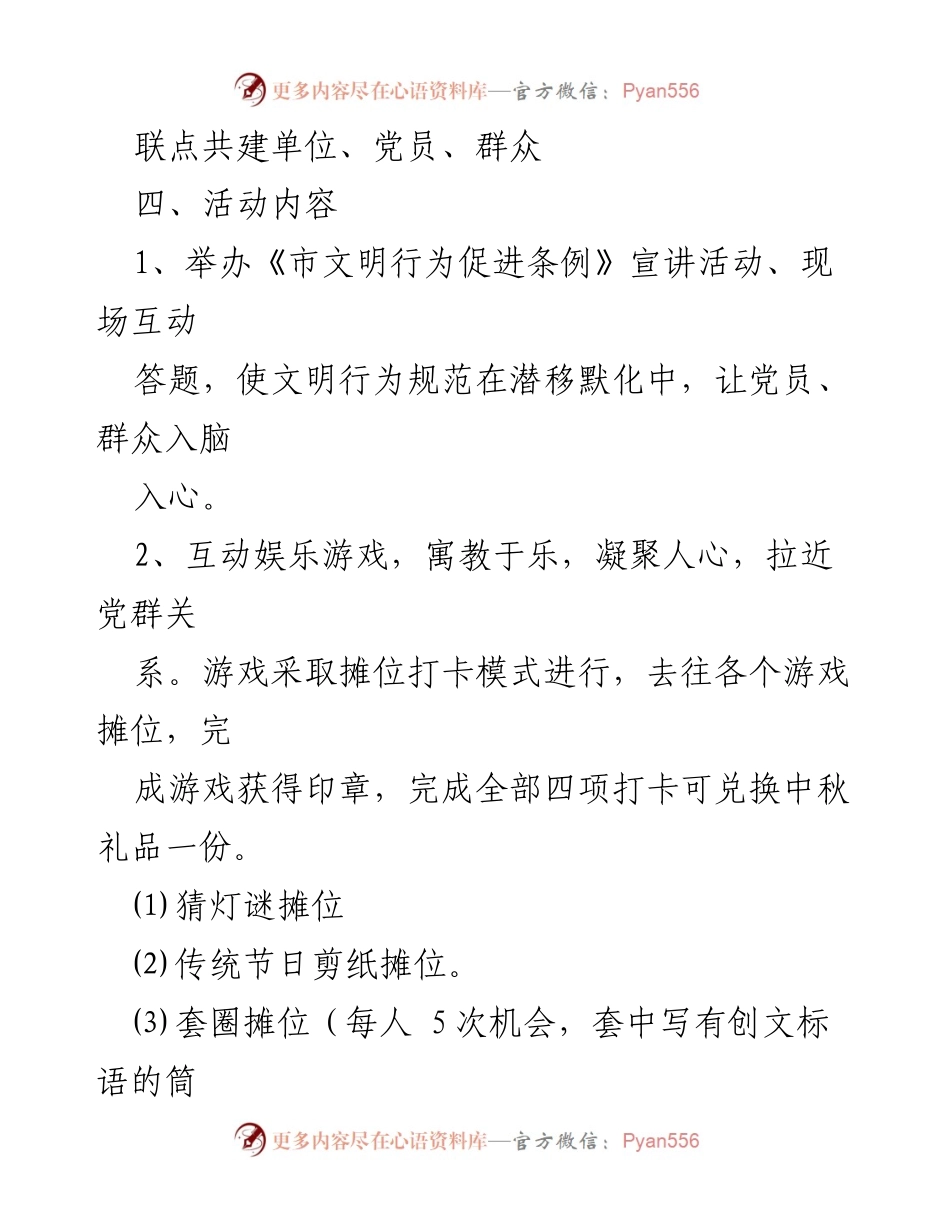 [活动方案] 社区活动 - “情满中秋佳节，共建美好家园”庆中秋迎国庆活动方案.docx_第2页