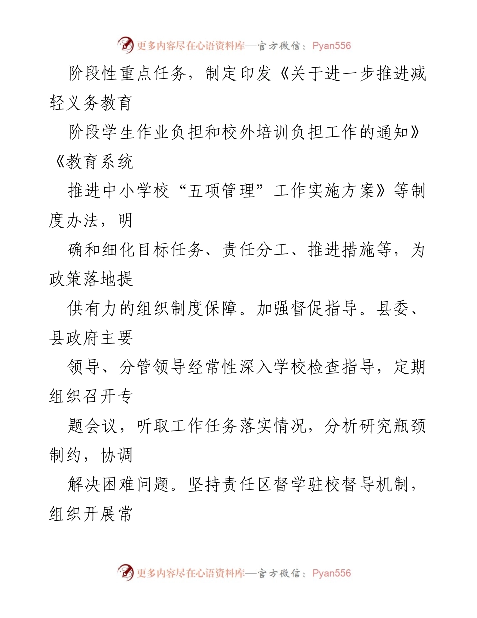 [经验交流材料] 教育政策推进 - 深入落实“双减”政策的经验与措施.docx_第2页