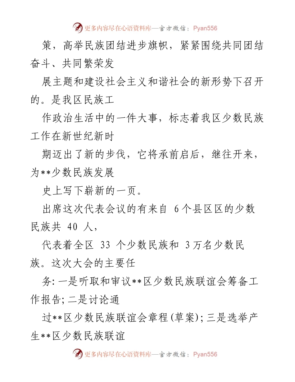 [活动致辞] 区少数民族联谊会 - 开幕词致辞.docx_第2页