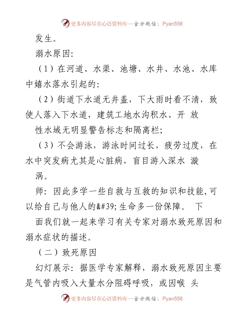 [教案] 防溺水安全教育 - 生命安全与自救：防溺水安全教育教案范文.docx_第2页