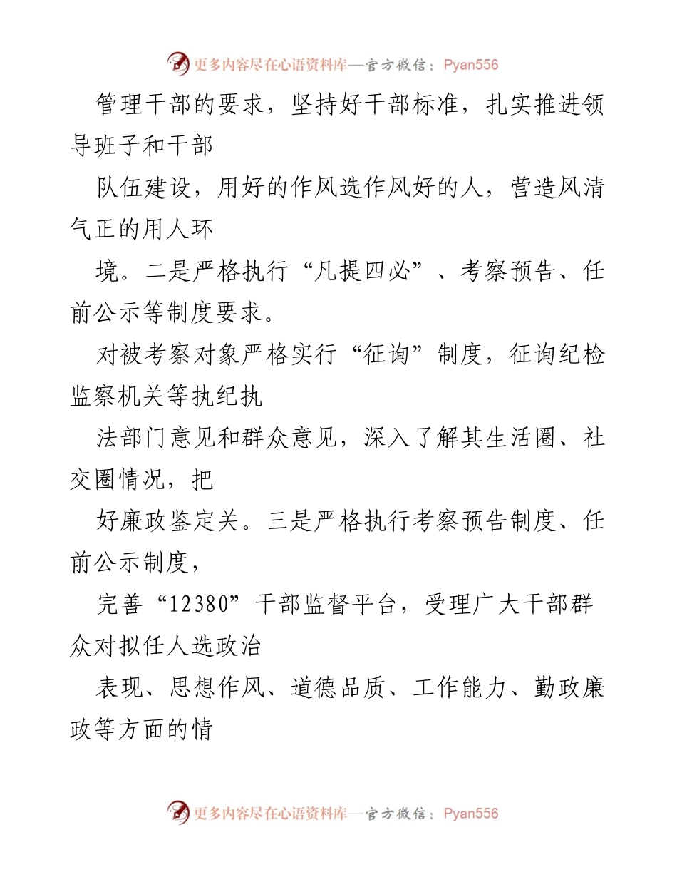 [经验材料] 干部监督工作总结 - “六抓”筑牢干部监督防火墙，营造良好政治生态.docx_第2页