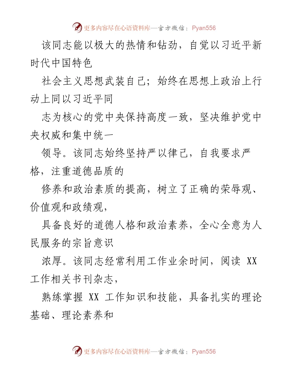[考察材料] 个人考察 - 优秀干部××同志事迹总结.docx_第2页