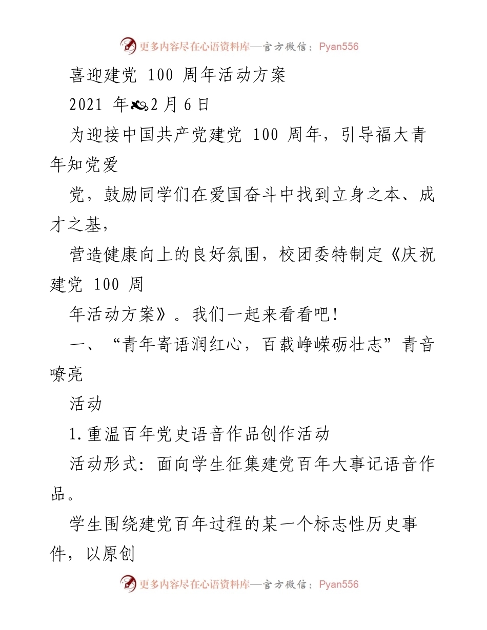 [活动方案] 庆祝建党百年 - 福大青年共庆建党百年活动方案.docx_第1页