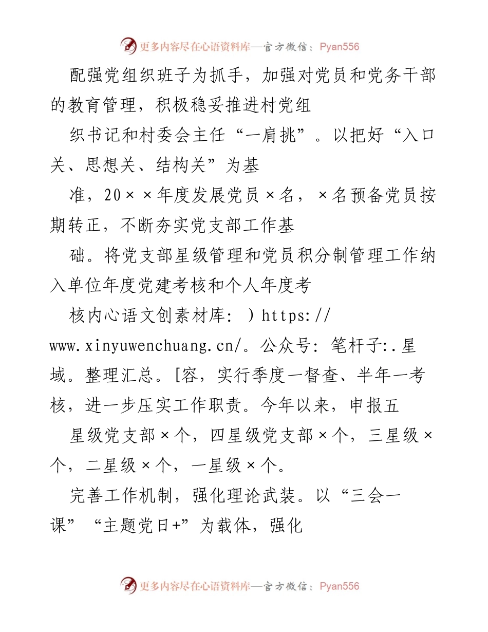 [经验材料] 党建工作 - 党支部星级管理经验分享.docx_第2页