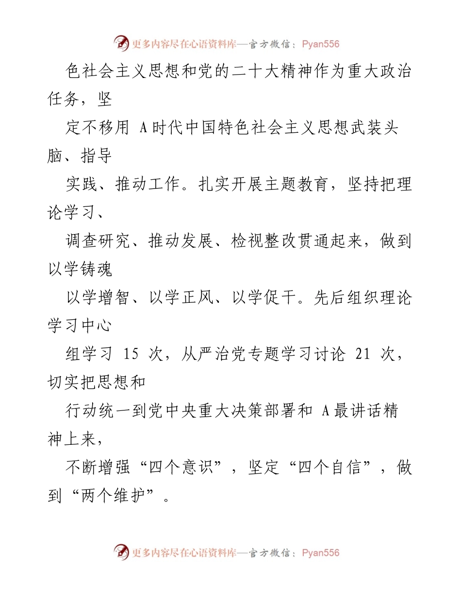 [情况报告] 市财政系统 - 2023年市财政局全面从严治党主体责任履行情况报告.docx_第2页