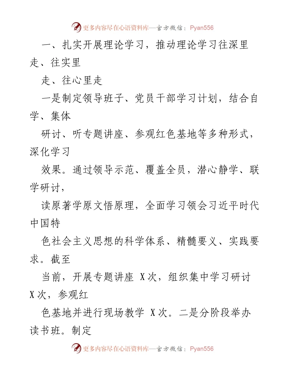 [情况汇报] 党委主题教育 - 2023年8月份主题教育进展情况汇报.docx_第2页