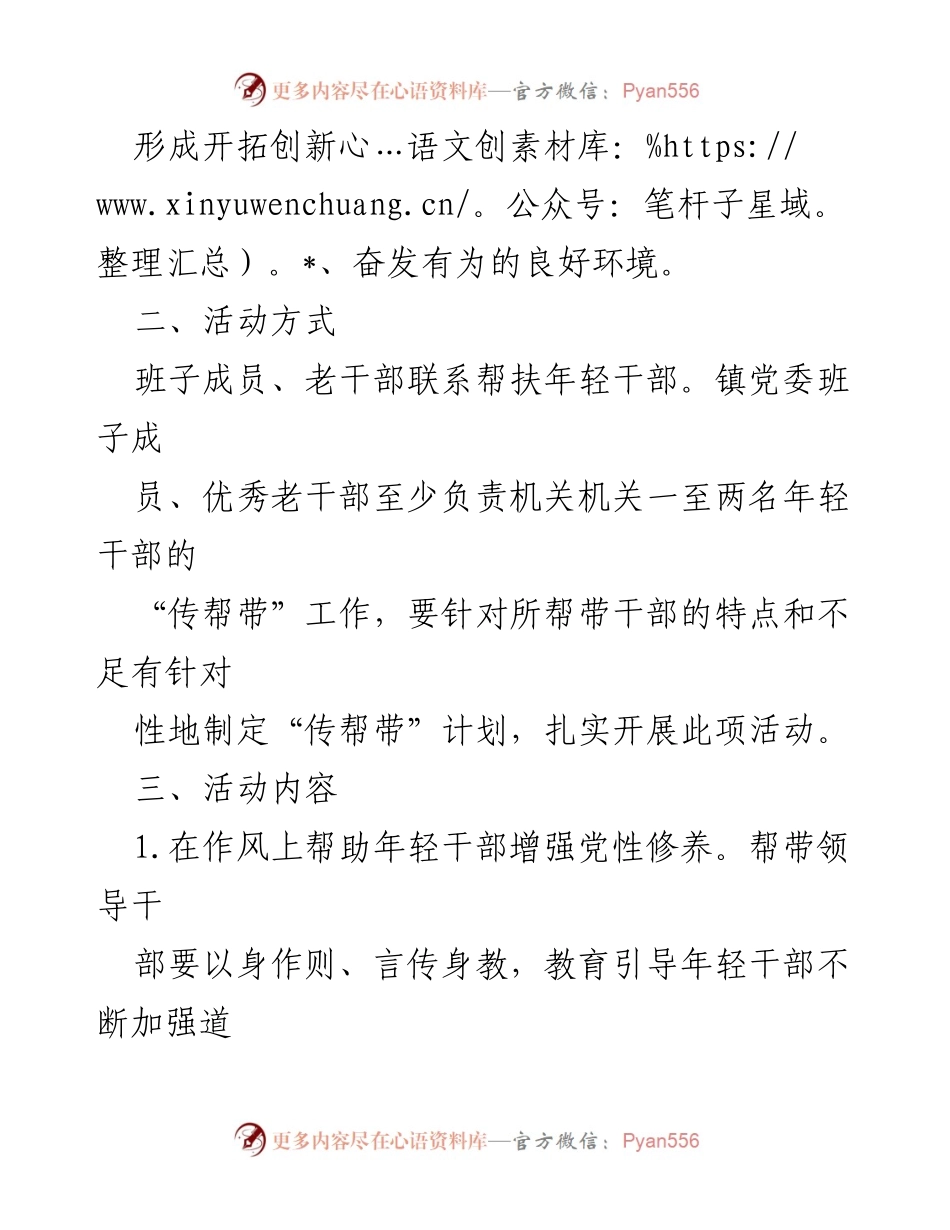 [活动方案] 镇机关干部培训 - “传帮带”活动实施方案.docx_第2页