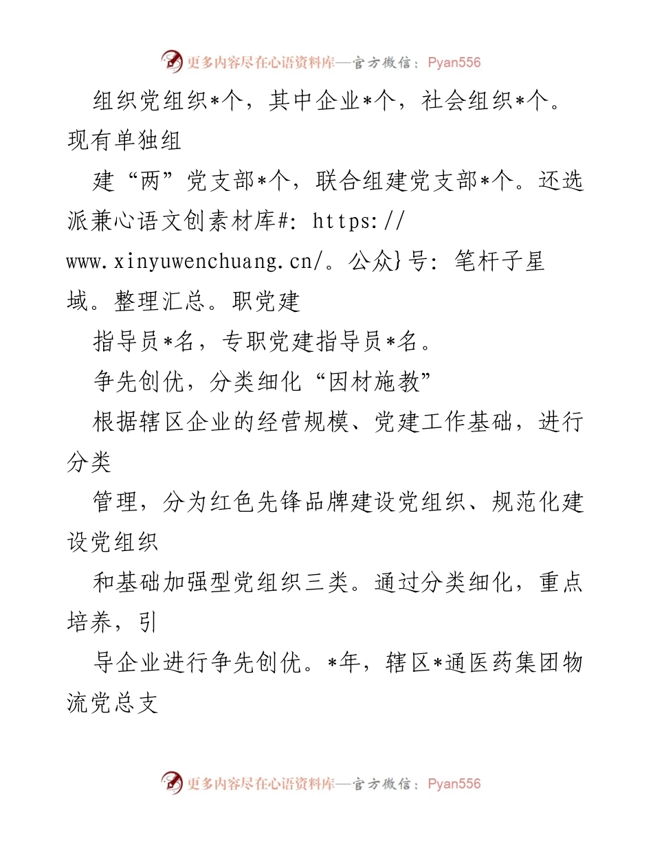 [经验材料] 党建工作 - 党建引领“两”组织高质量发展的探索与实践.docx_第2页
