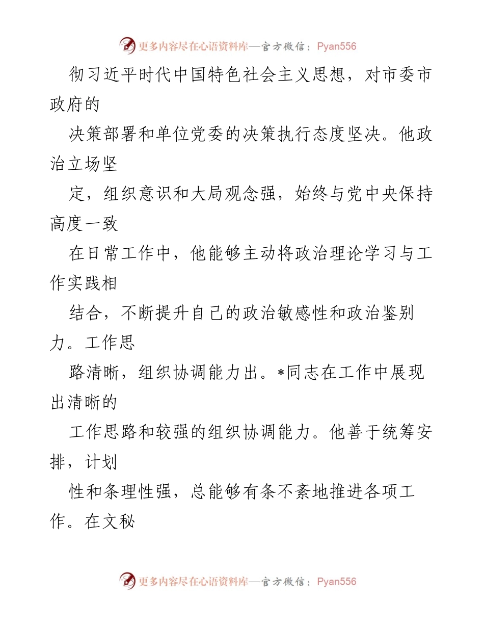 [考察材料] 干部提拔 - 干部提拔考察材料分析与改进建议.docx_第2页