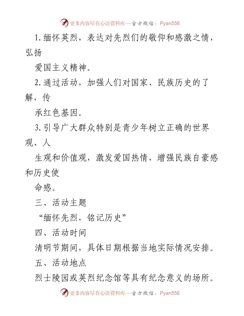 [活动方案] 清明节 - 2024年清明节祭奠英烈活动方案.docx_第2页