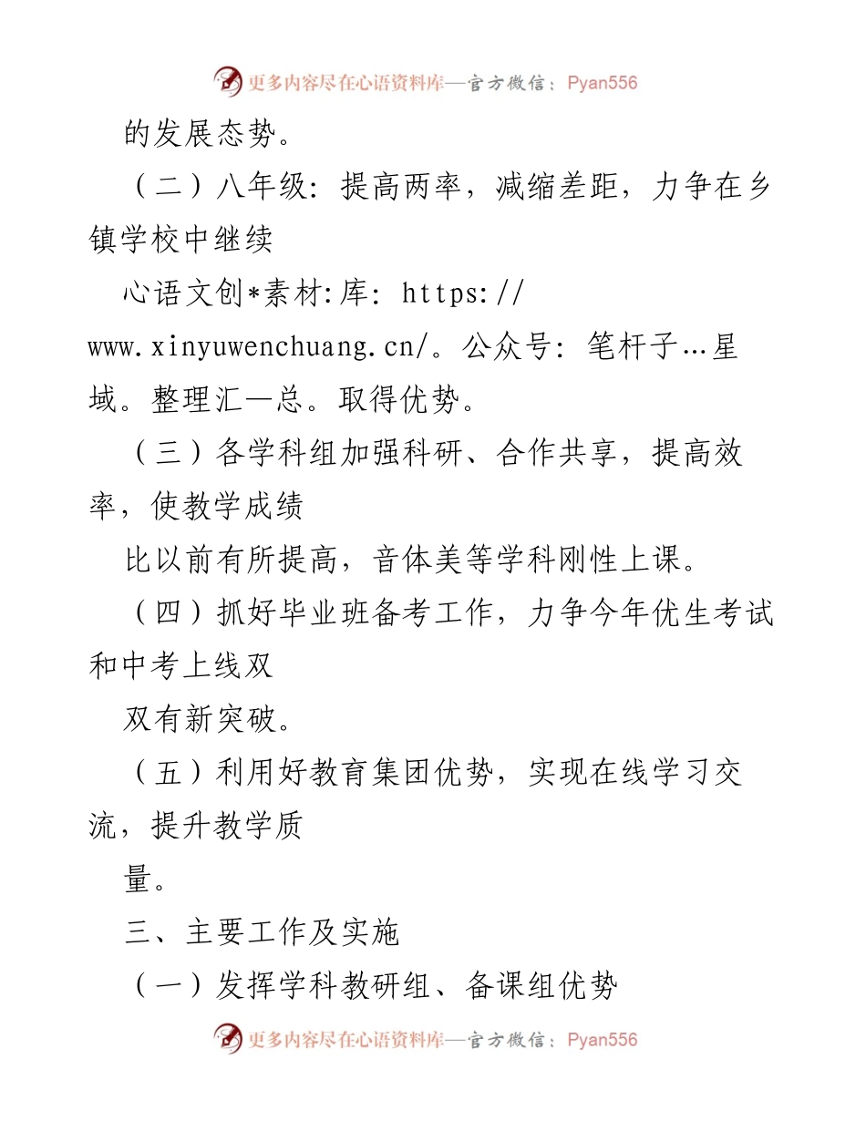 [教学计划] 区第X中学 - 2022-2023学年第二学期教学计划与实施方案.docx_第2页