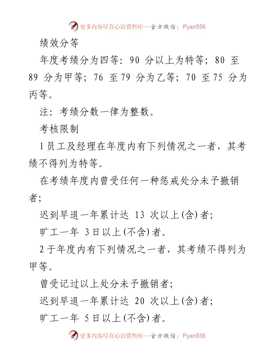 [考核方案] 年终奖发放 - 年终奖考核与分配原则说明.docx_第2页