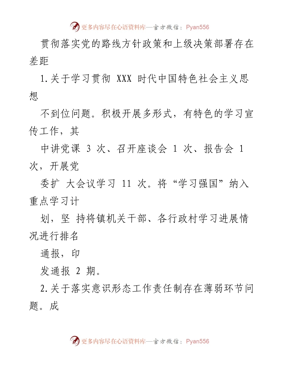 [整改报告] 镇委员会 - 2023年县委巡察反馈意见整改落实情况报告.docx_第2页